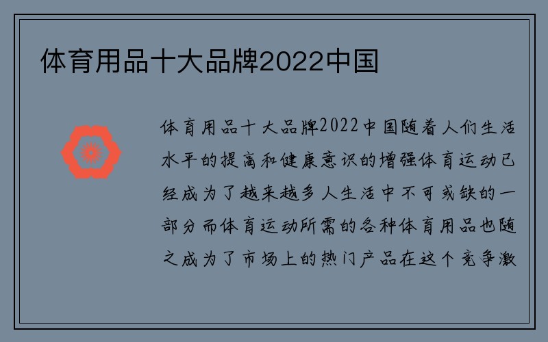 体育用品十大品牌2022中国